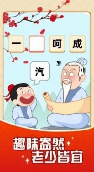 成語搖錢樹鴻運版0