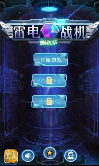 雷電戰機0