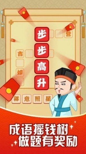 成語搖錢樹鴻運版1