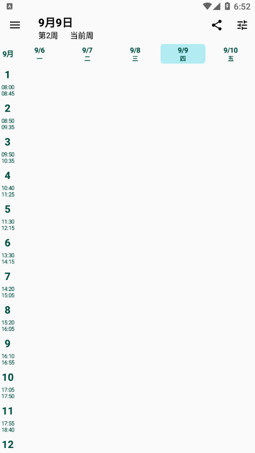 鳳凰課程表管理0