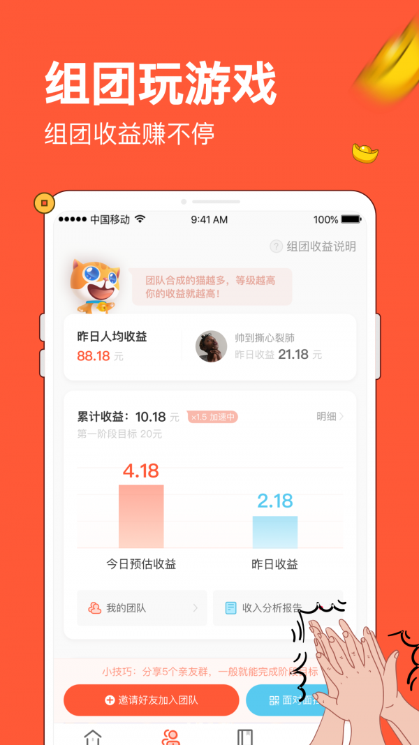分紅貓app3