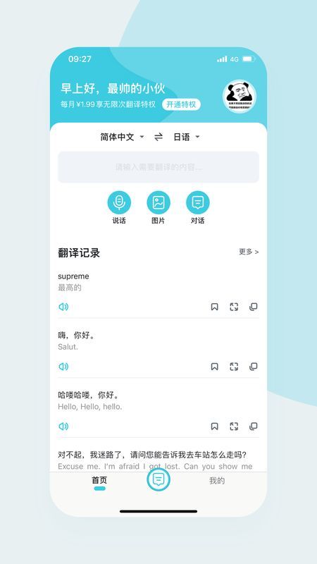語音翻譯官0