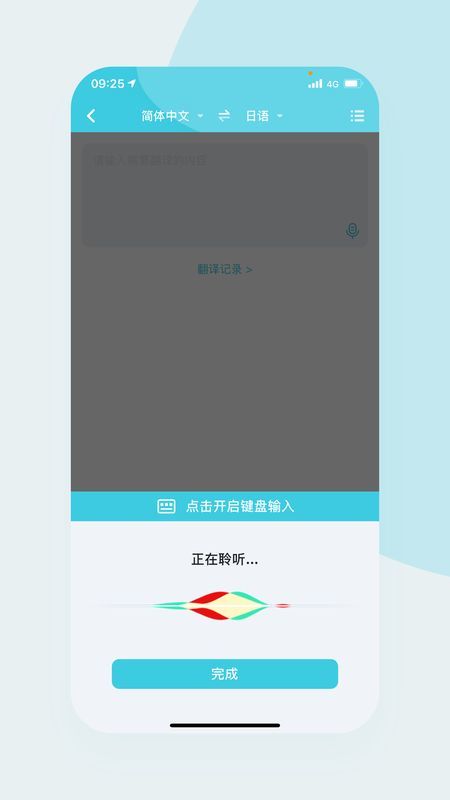 語音翻譯官1