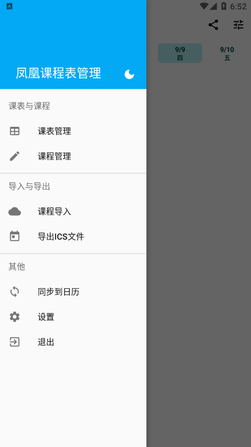 鳳凰課程表管理1