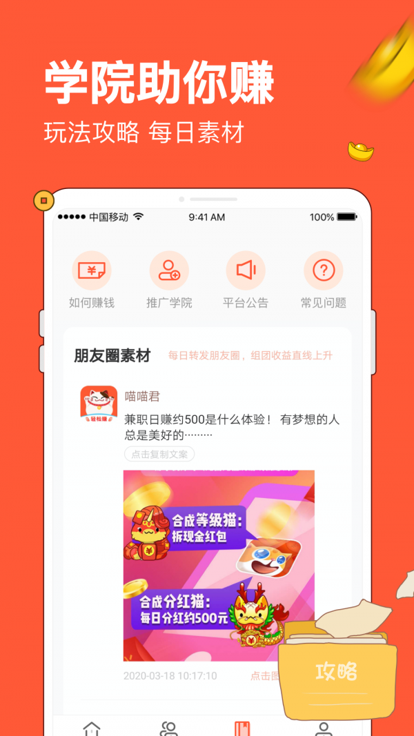 分紅貓app2
