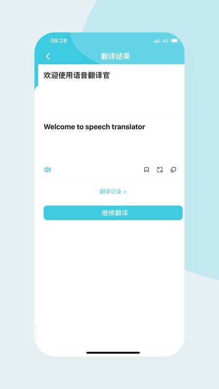 語音翻譯官2