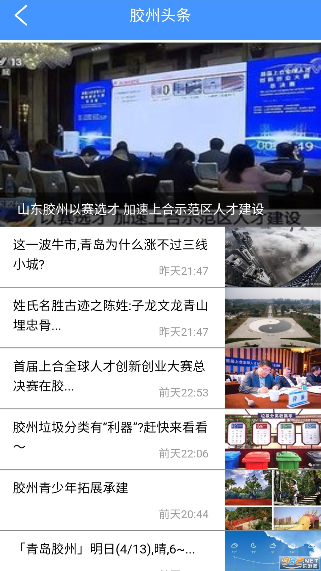 愛山東愛膠州3