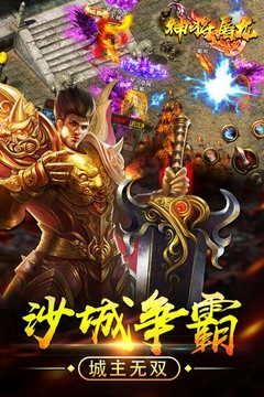 神將屠龍中秋版2