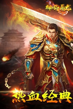 神將屠龍中秋版1