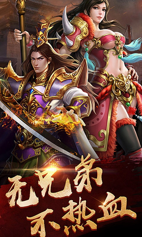 2100000000級超變傳奇手游2