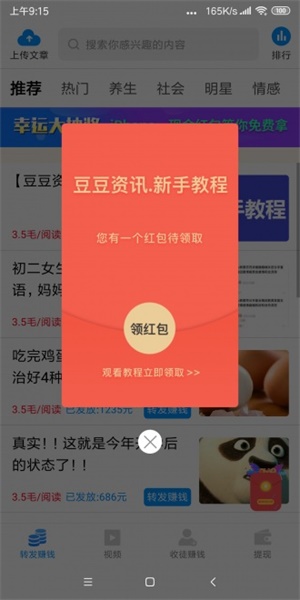 豆豆資訊紅包版1