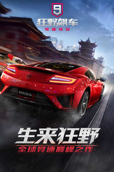 全民漂移狂野飆車0