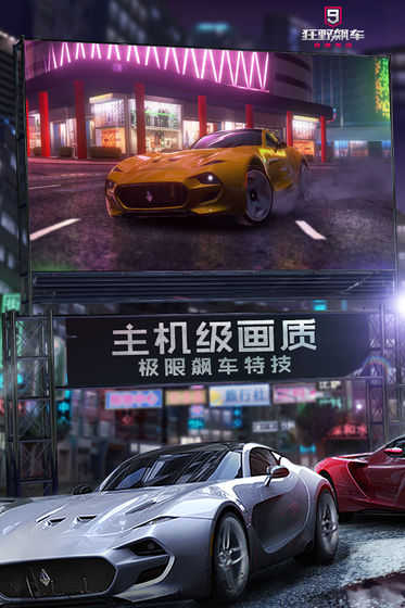 全民漂移狂野飆車3