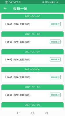 主管藥師2