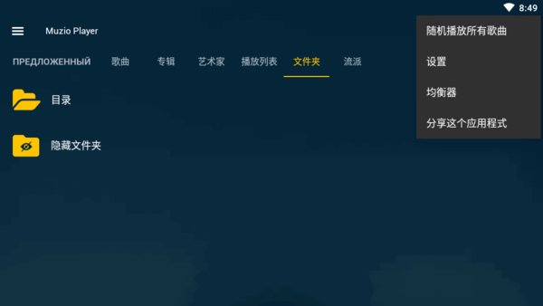 muzio player破解版1