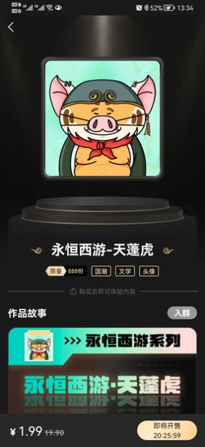 永恒大陸數字藏品app官方版下載0