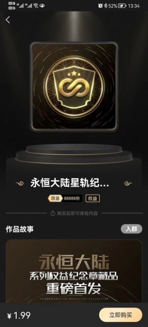 永恒大陸數字藏品app官方版下載2