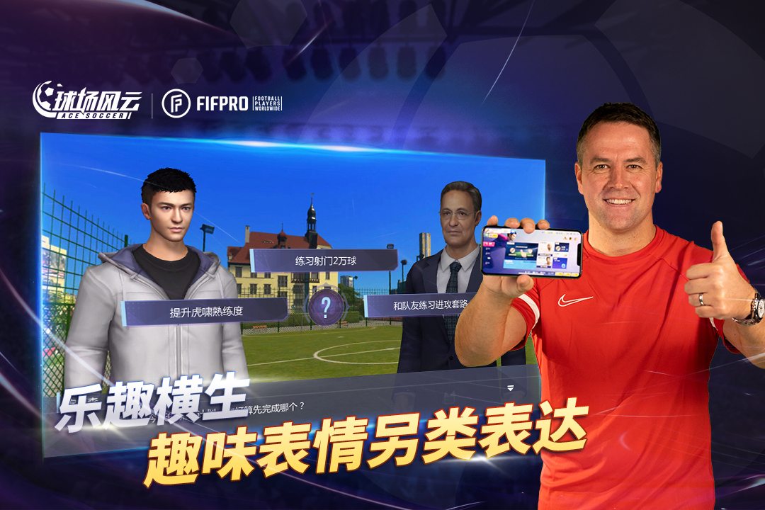 球場風云2