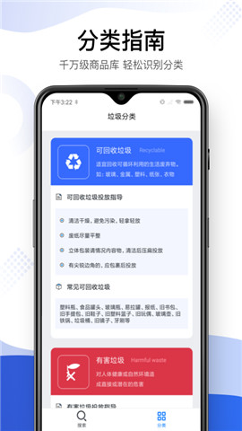 垃圾分類智能助手1