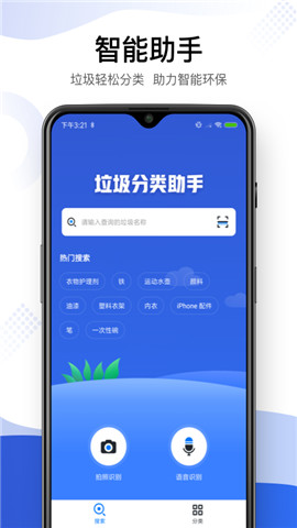 垃圾分類智能助手0