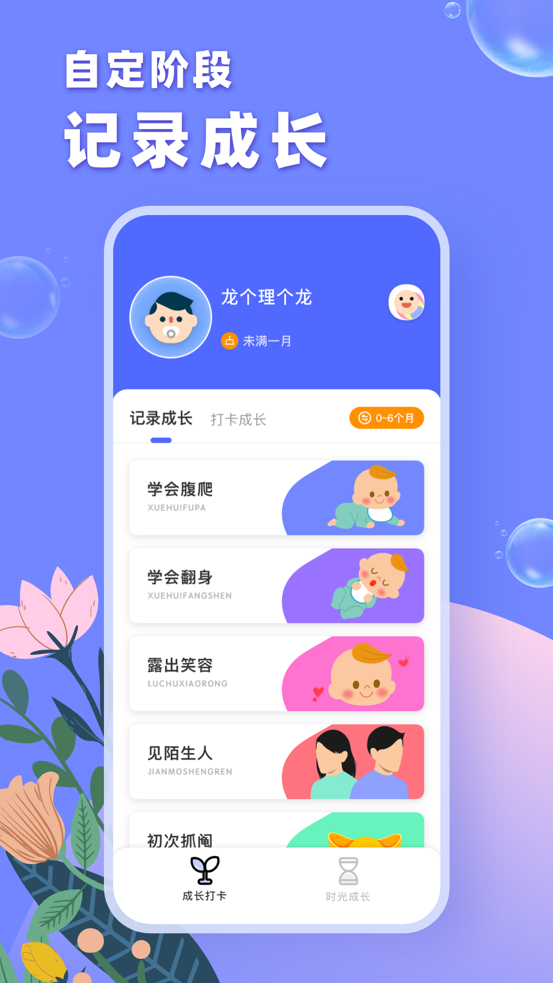 成長之樹記錄孩子成長安卓2