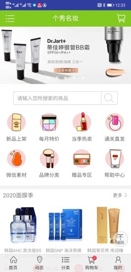 個秀名妝2