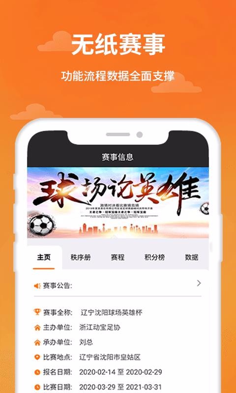 動寶足球0