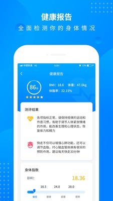 全民走路計步APP2