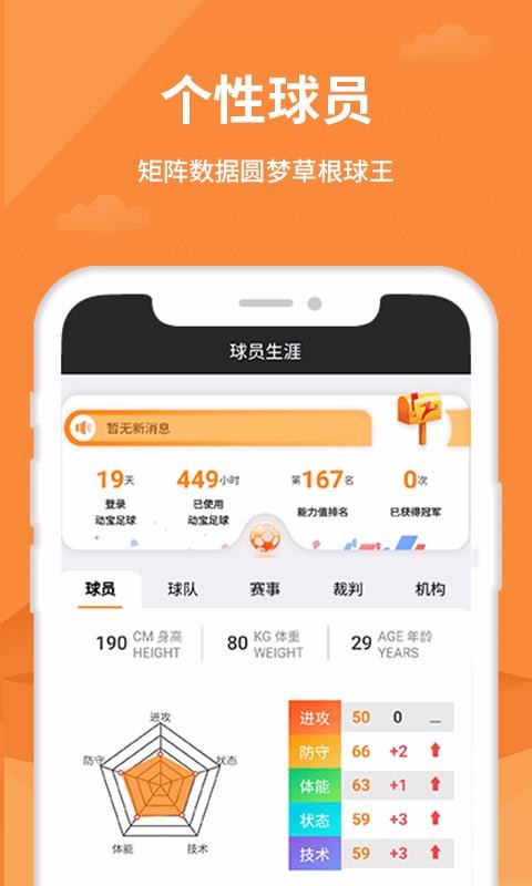 動寶足球3