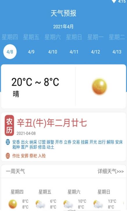 彤云天氣app2