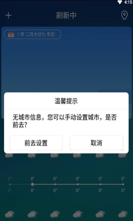 彤云天氣app1