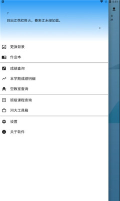河大課表2