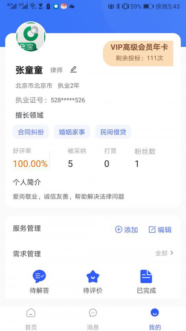 勤問律師0