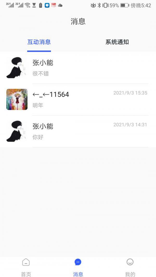 勤問律師2