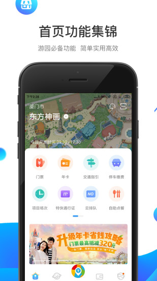 方特旅游軟件手機版1