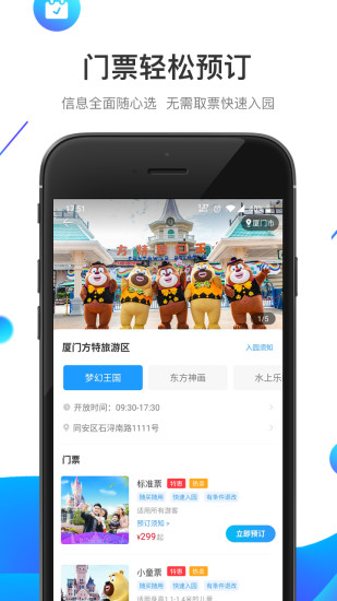 方特旅游軟件手機版2