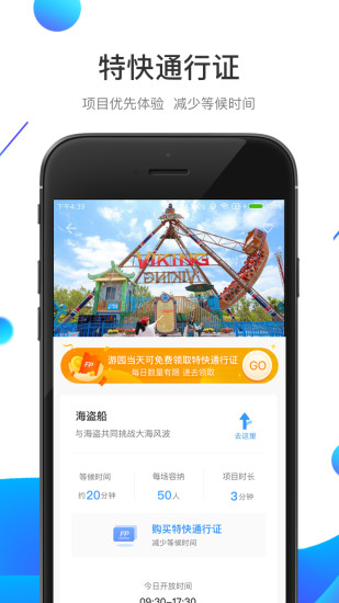 方特旅游軟件手機版4