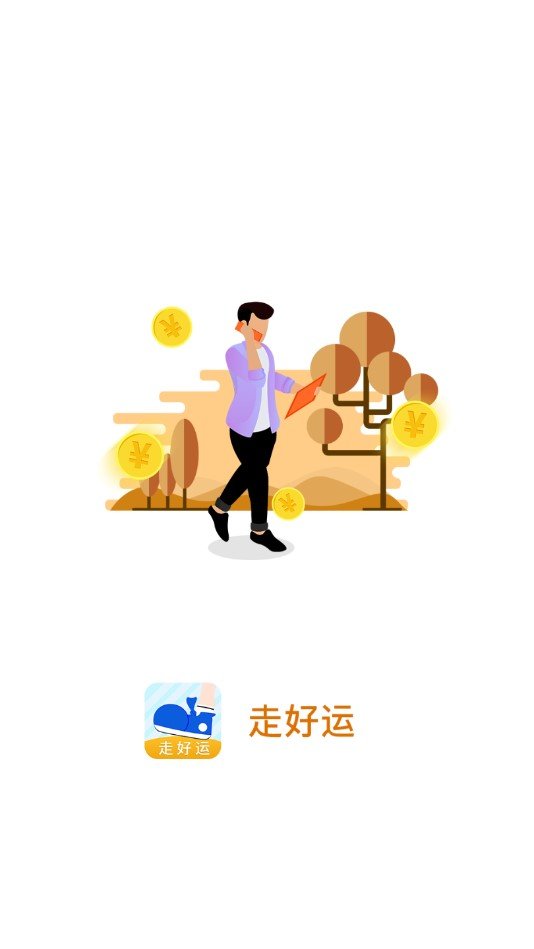 走好運0