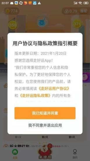 走好運2