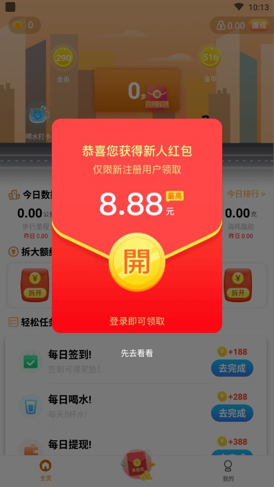 走好運3