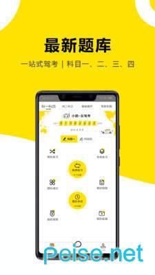 駕考練習1