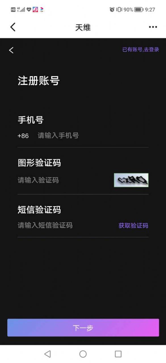 天維空間數字藏品APP手機版 1.02