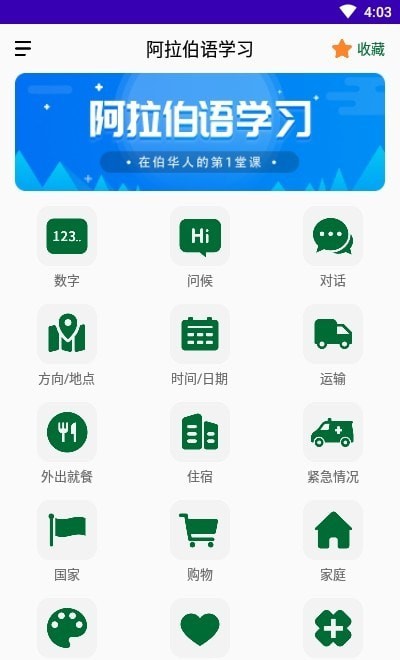 天天阿拉伯語0