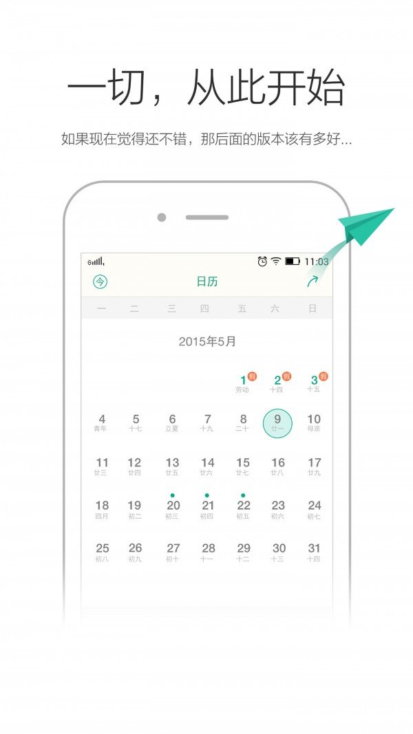 吉日歷4
