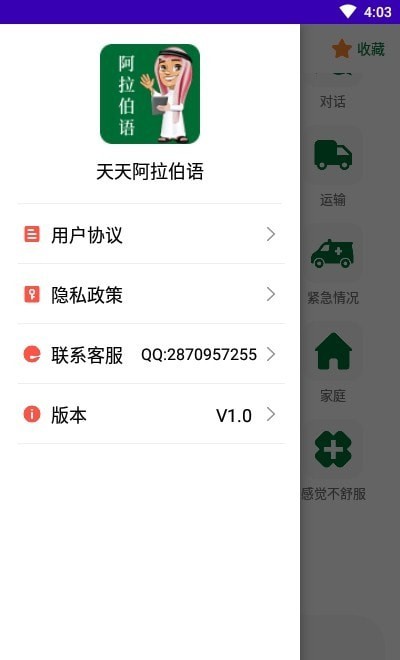 天天阿拉伯語1