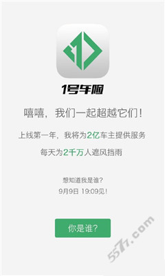 1號車險商家端2