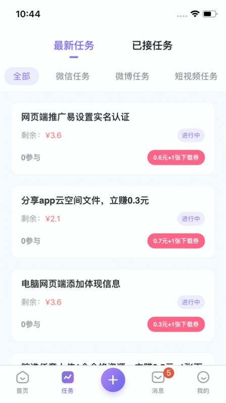 推廣易2