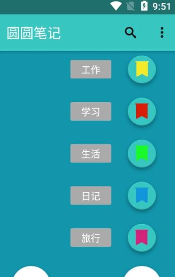 圓圓筆記本2