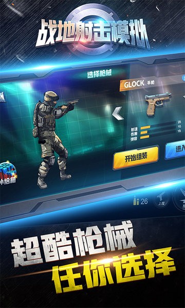 戰地射擊模擬器0