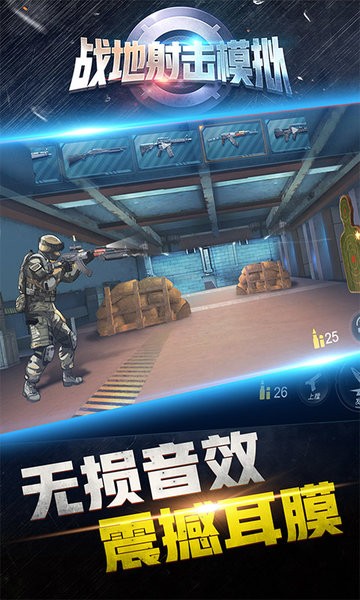 戰地射擊模擬器2